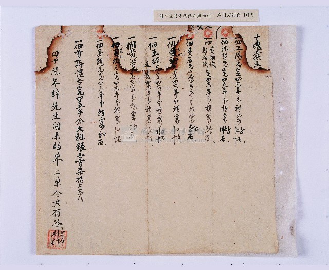 乾隆四十五年（1780）岸裡社潘兆仁與許愧吾、潘兆敏與王文瑄立議納約字（請收租字）藏品圖，第15張