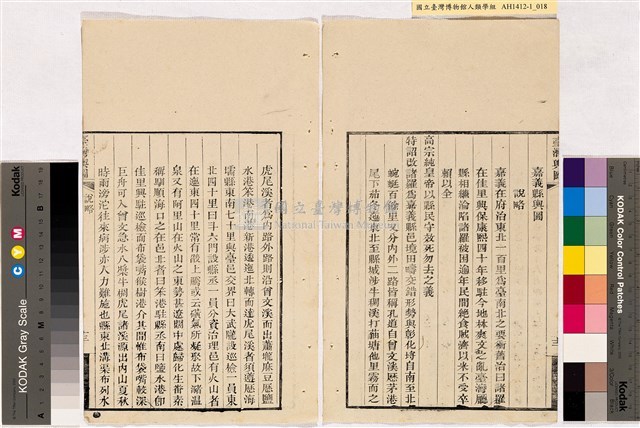 台灣輿圖藏品圖，第20張