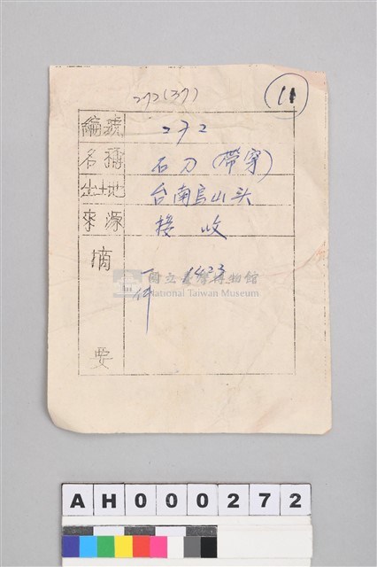 半月形磨製石刀藏品圖，第4張