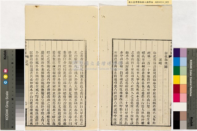 台灣輿圖藏品圖，第24張