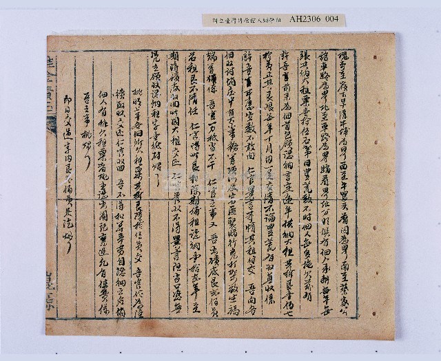 乾隆四十五年（1780）岸裡社潘兆仁與許愧吾、潘兆敏與王文瑄立議納約字（請收租字）藏品圖，第4張