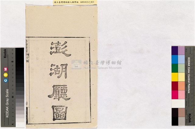 台灣輿圖藏品圖，第15張