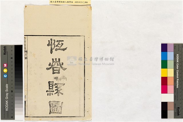 台灣輿圖藏品圖，第8張