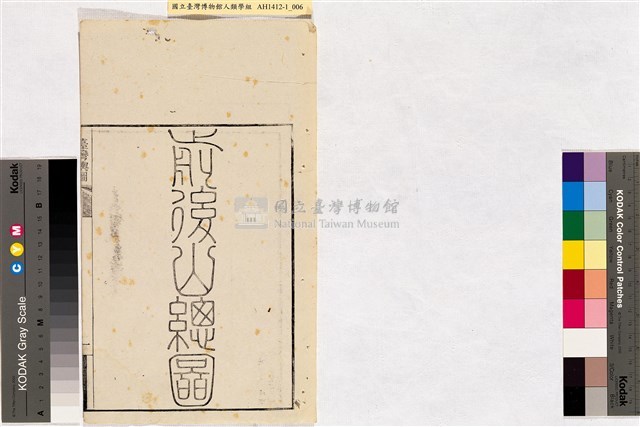 台灣輿圖藏品圖，第8張