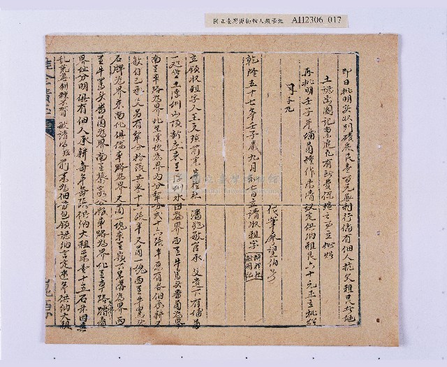 乾隆四十五年（1780）岸裡社潘兆仁與許愧吾、潘兆敏與王文瑄立議納約字（請收租字）藏品圖，第17張