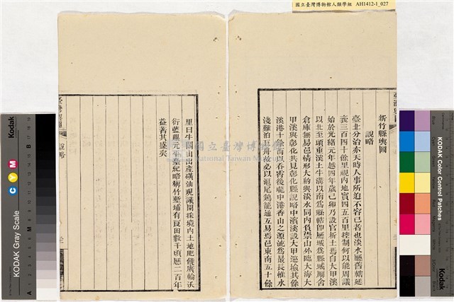 台灣輿圖藏品圖，第29張
