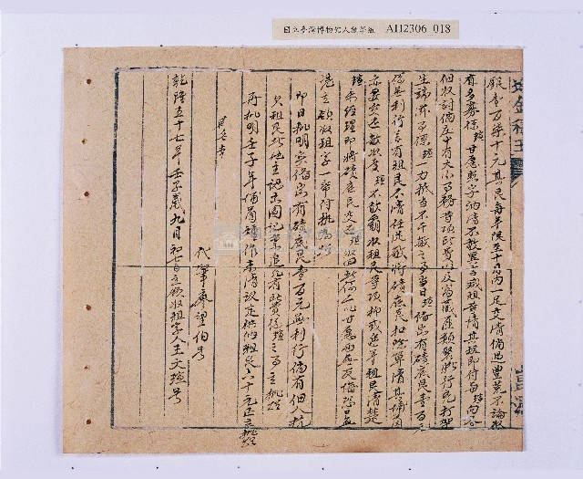 乾隆四十五年（1780）岸裡社潘兆仁與許愧吾、潘兆敏與王文瑄立議納約字（請收租字）藏品圖，第18張