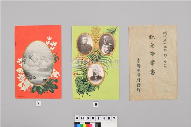 明治三十九年（1906）始政十二年台灣總督府發行紀念繪葉書（明信片）藏品圖，第6張
