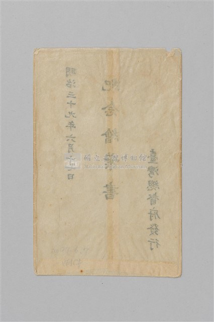 明治三十九年（1906）始政十二年台灣總督府發行紀念繪葉書（明信片）藏品圖，第5張