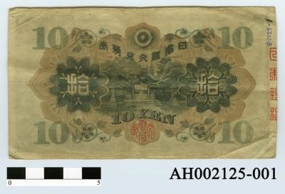 日本銀行兌換券藏品圖，第1張