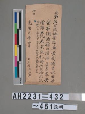 楊嚴觀向族兄楊春及立賣杜絕契藏品圖，第7張