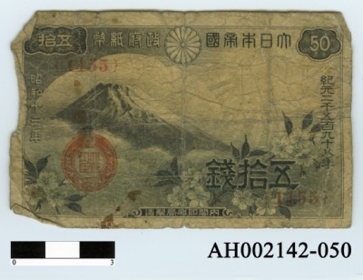 大日本帝國政府紙幣五拾錢-國立臺灣博物館典藏查詢資訊系統-藏品資料