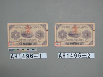 台灣銀行支票（十元）藏品圖，第5張