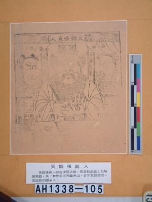 天師張真人藏品圖，第4張