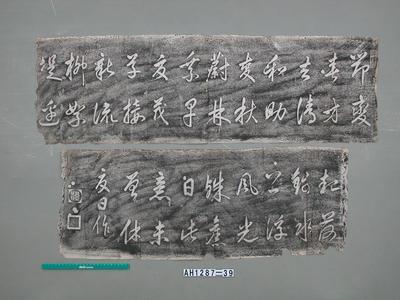 「淵鑑齋」搨片藏品圖，第2張