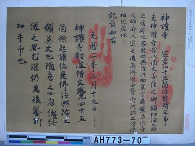後白河天皇宸翰御手印（緣起跋文京都神戶寺藏）藏品圖，第1張