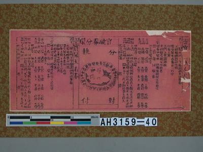 三官破券分環藏品圖，第1張