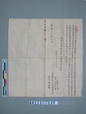 乾隆三十年（1765）胞兄鄭坦向胞弟【土岸】立賣杜契藏品圖，第3張