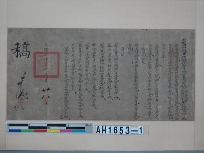 光緒二十一年（1895）彰化中路營務處懸賞擊殺日本船隻官兵諭告藏品圖，第2張