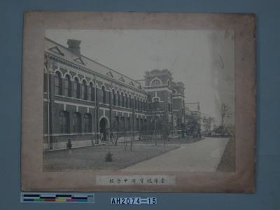 臺灣總督府中學校藏品圖，第3張