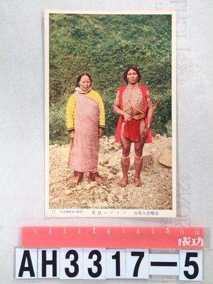 臺灣原住民風俗明信片：泰雅族男女藏品圖，第3張