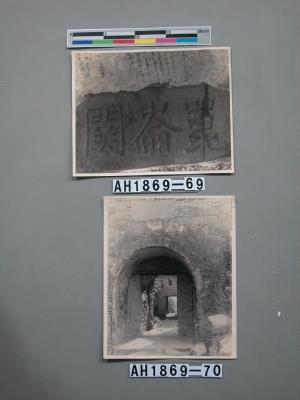 崑崙關大捷：關隘的石刻匾額藏品圖，第3張