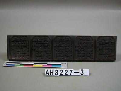 德華堂籤詩板藏品圖，第2張