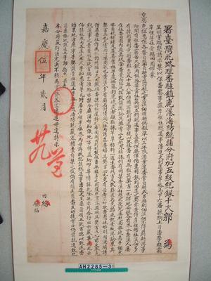 嘉慶5年署台灣北路理番同知郭為岸裡社番呈明害端據以示禁以保番黎諭示藏品圖，第2張