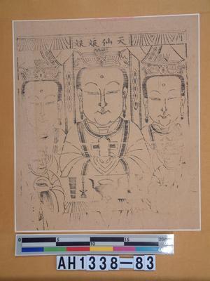天仙娘娘藏品圖，第3張
