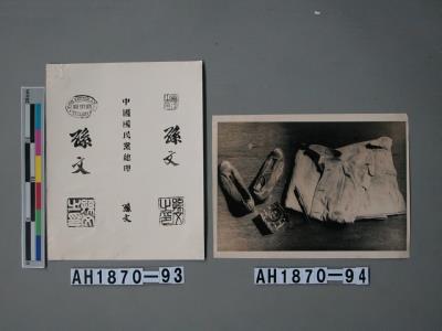 孫文印信藏品圖，第3張