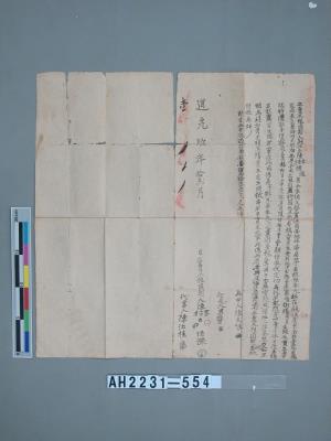 陳杏、陳享、陳才、侄陳漲向蕭壟街楊成美立賣盡根園契藏品圖，第3張