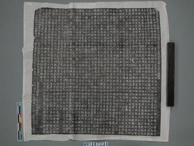 北魏孝明帝孝昌二年（526）「魏故使持節侍中驃騎大將軍儀同三司尚書令冀州刺使江陽王元公之墓誌銘」拓片藏品圖，第2張
