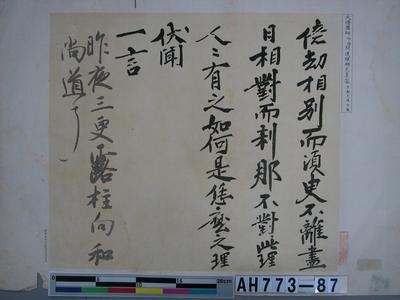 大燈國師妙超問後醍醐天皇答（京都大德寺藏）藏品圖，第1張