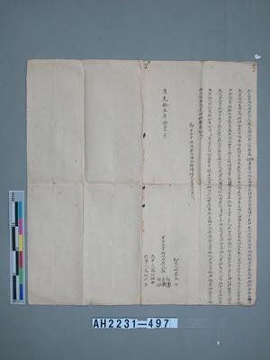 蘇勇、蘇伯、蘇聰向郡城內蘇東盛立賣杜絕田契字藏品圖，第4張