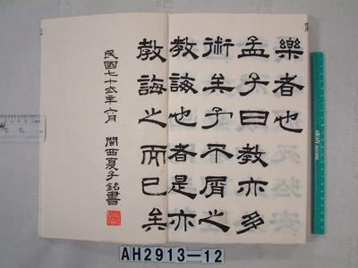 孟子告子篇藏品圖，第1張