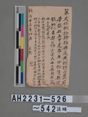 乾隆三十年（1765）胞兄鄭坦向胞弟【土岸】立賣杜契藏品圖，第5張