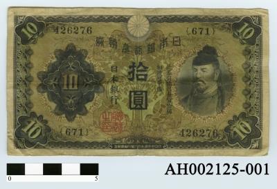 日本銀行兌換券藏品圖，第6張