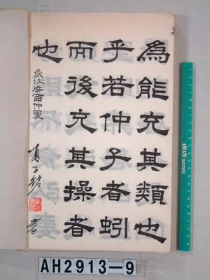 孟子滕文公篇藏品圖，第1張