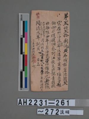 乾隆五十七年仁壽里崙仔頂庄蘇漢生、蘇鎮族向洪宅立典契藏品圖，第6張