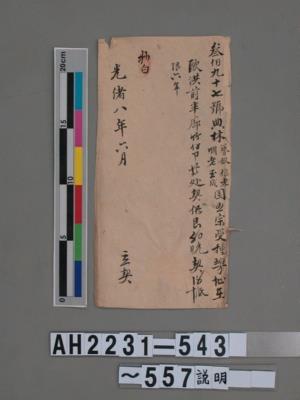 陳杏、陳享、陳才、侄陳漲向蕭壟街楊成美立賣盡根園契藏品圖，第5張