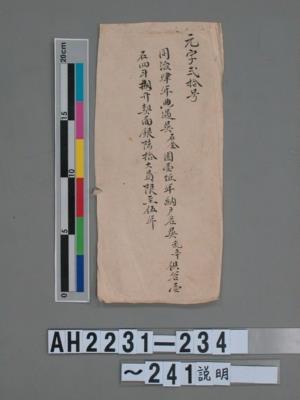嘉慶八年郭士聰、郭士猛向溥源號仝立杜賣盡絕契藏品圖，第5張