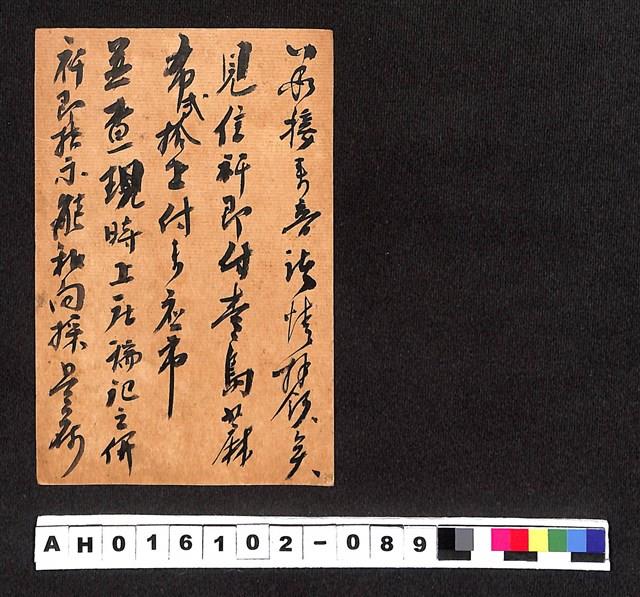 〔陳廷祥先生收藏系列〕：昭和年間明信片簿(三)1932年6月25日和成吳服店寄新竹市榮昌商行藏品圖，第2張