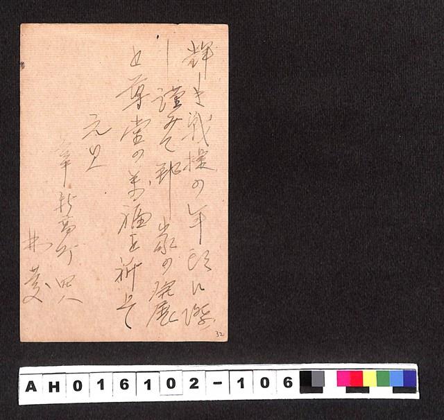 〔陳廷祥先生收藏系列〕：昭和年間明信片簿(四)1942年1月2日台中弗菱寄南投郡洪火煉藏品圖，第2張