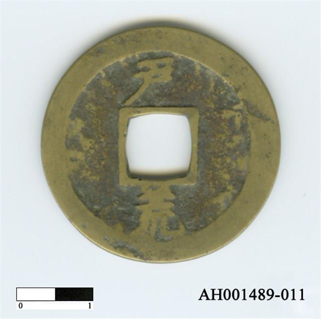 常平通寶（當五錢）藏品圖，第68張