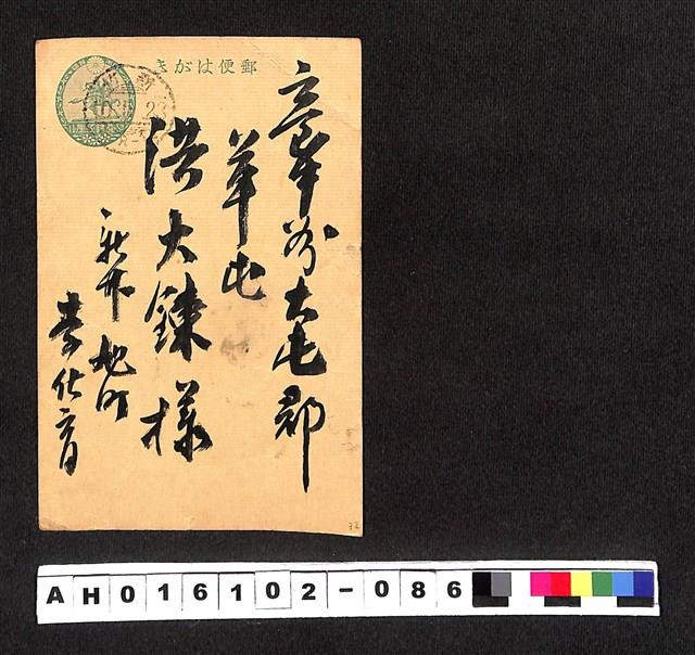 〔陳廷祥先生收藏系列〕：昭和年間明信片簿(三)1935年5月23日〇〇地所李化育寄大屯郡草屯洪火煉藏品圖，第2張
