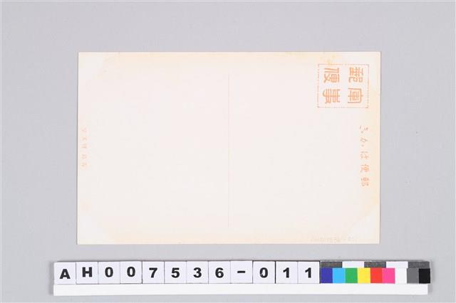 日治明信片：青島日本忠魂碑藏品圖，第6張