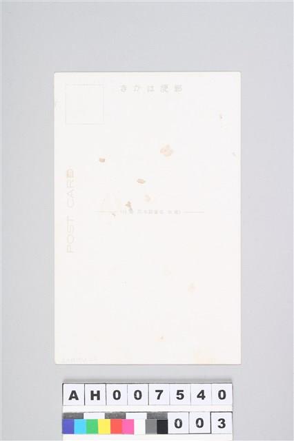 日治明信片：泰雅族老蕃藏品圖，第6張