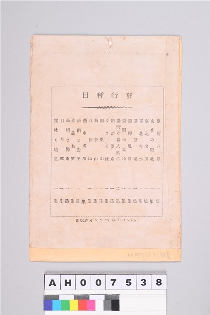 日治明信片：霧社埔里風光彩色明信片－埔里地區農業景觀藏品圖，第10張