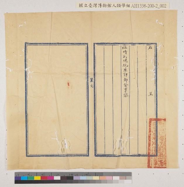 鄂軍第四師師長蔡漢卿致黎元洪呈文藏品圖，第2張