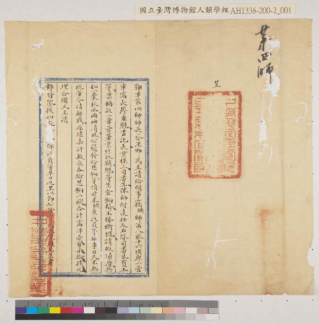鄂軍第四師師長蔡漢卿致黎元洪呈文藏品圖，第1張